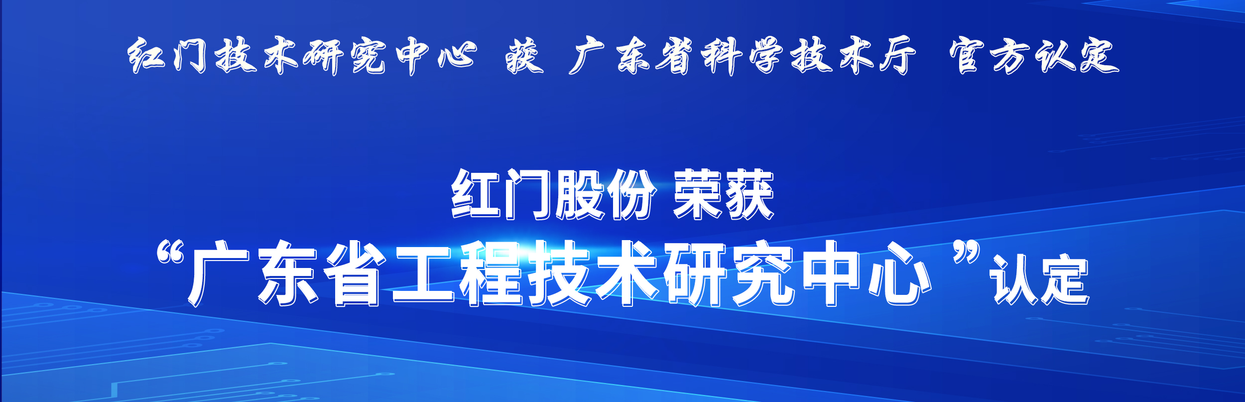 廣東省工程技術研究中心