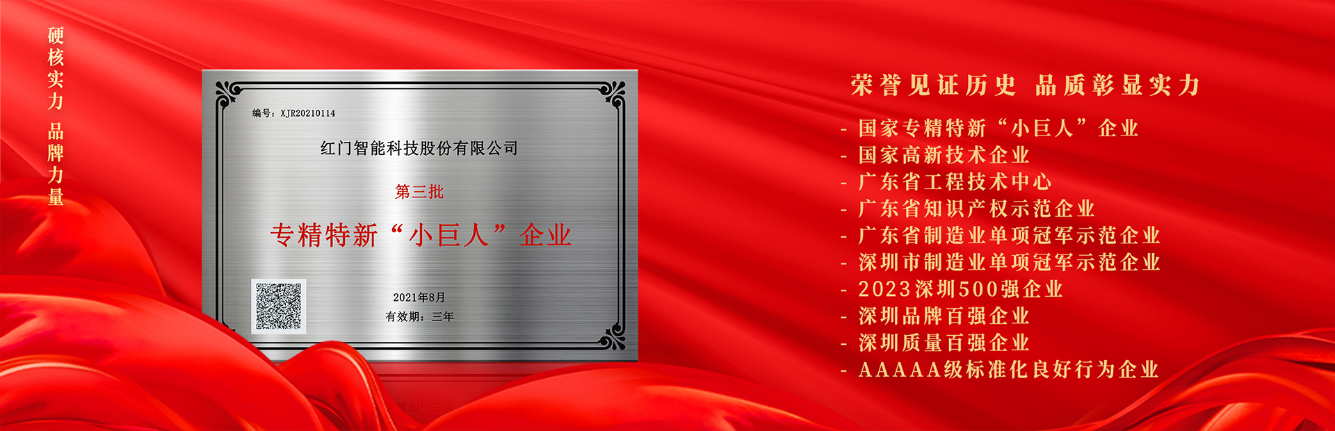 國家專精特新“小巨人”企業