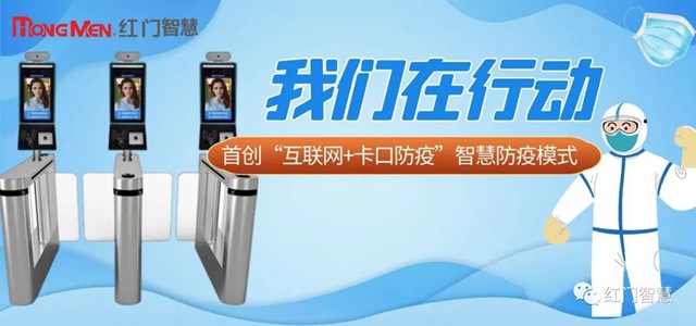 互聯網+卡口防疫.jpg