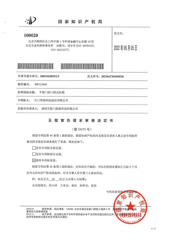知識產權局1.jpg