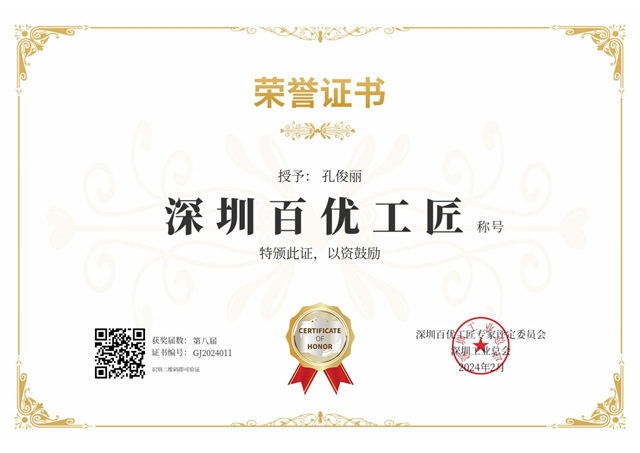 深圳百優工匠.jpg