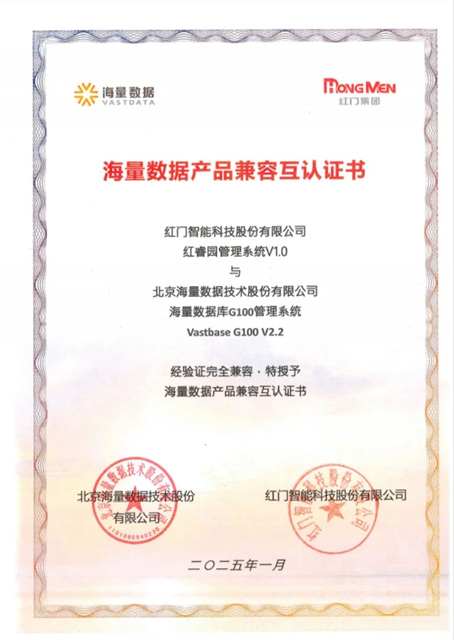 海量數據產品兼容互認證書.jpg
